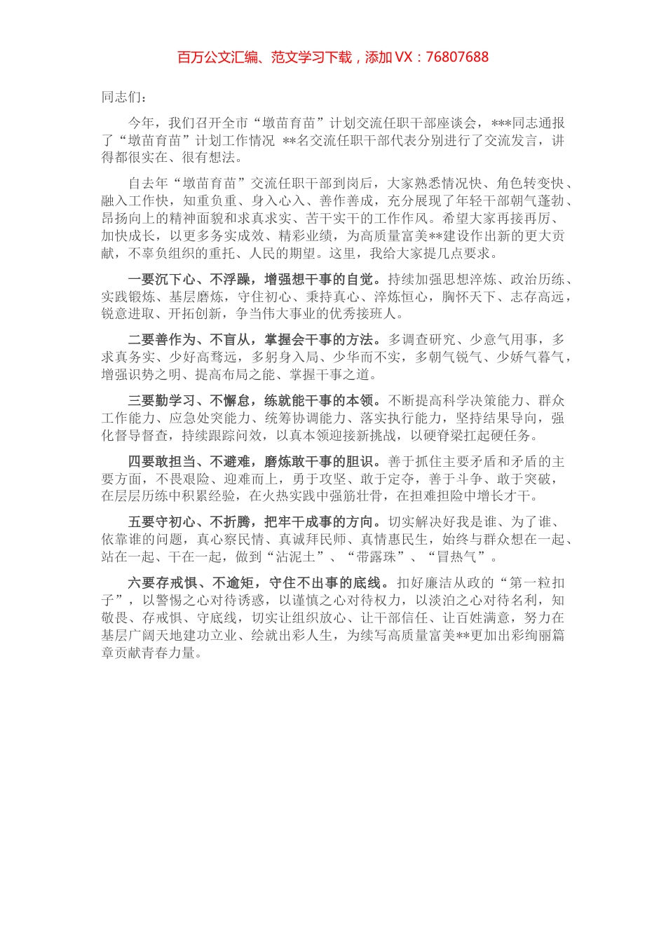 交流任职干部座谈会总结讲话提纲.docx_第1页