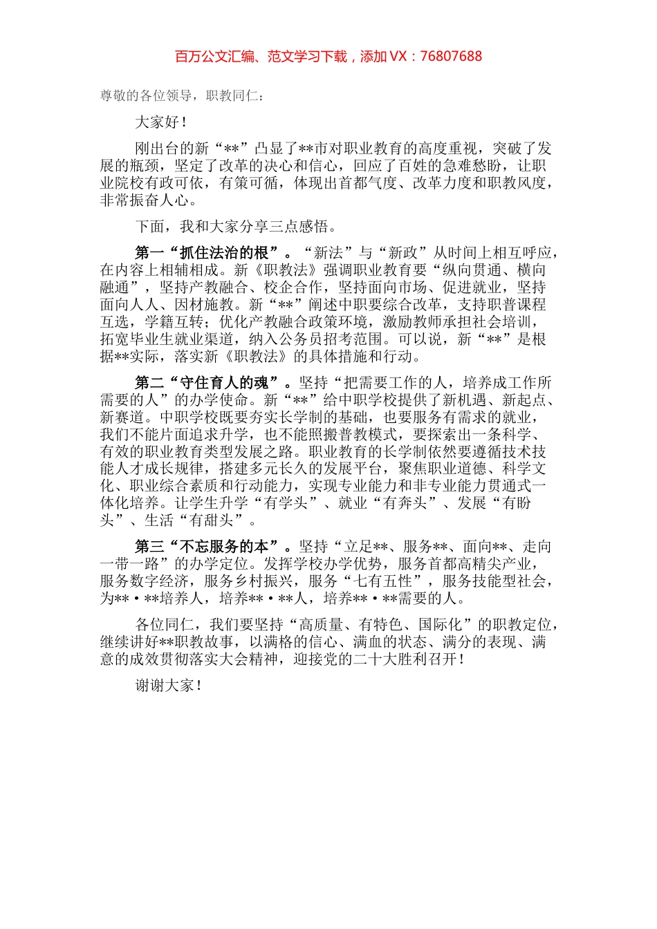 在2022年全市职业教育工作会上的发言.docx_第1页