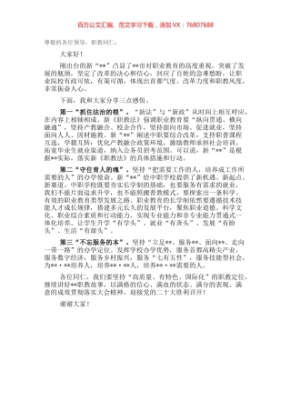 在2022年全市职业教育工作会上的发言.docx