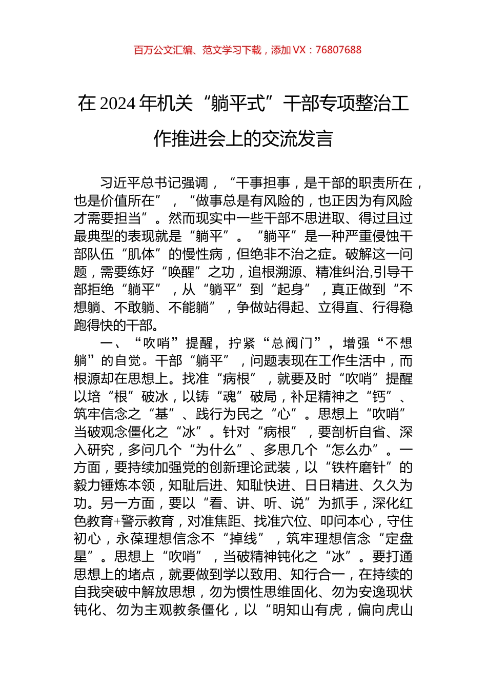 在2024年机关“躺平式”干部专项整治工作推进会上的交流发言.docx_第1页