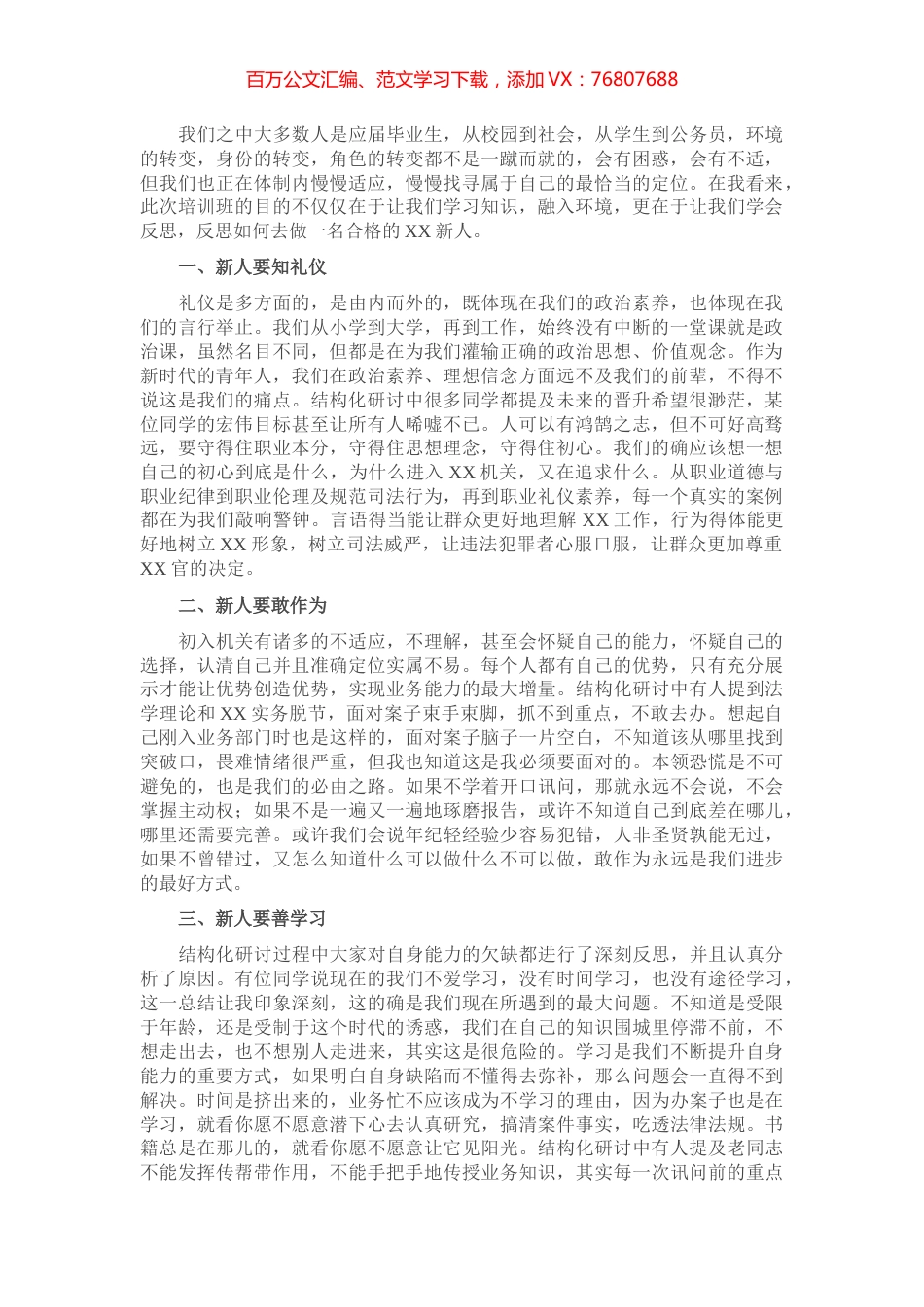 新入职公务员培训班交流发言.docx_第1页