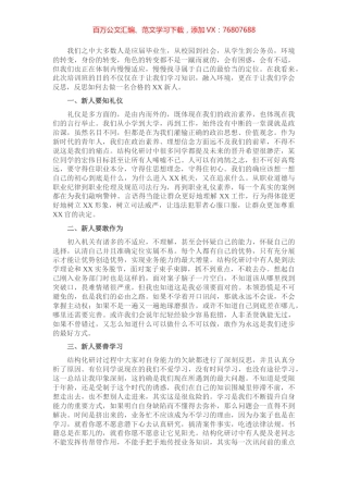 新入职公务员培训班交流发言.docx