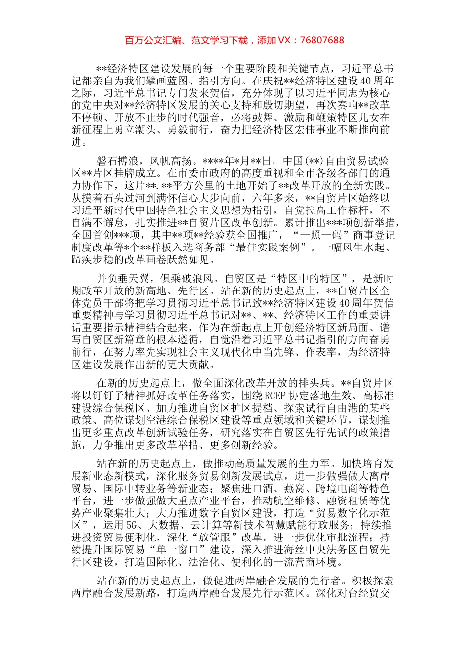 管委会主任研讨发言：踔厉奋发敢为先扬帆启航谱新篇以更高标准为高质量发展作出自贸贡献.docx_第1页