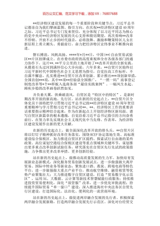 管委会主任研讨发言：踔厉奋发敢为先扬帆启航谱新篇以更高标准为高质量发展作出自贸贡献.docx
