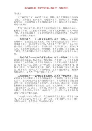 青年干部素质提升班开班仪式上的表态发言.docx