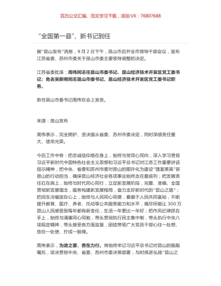 “全国第一县”，新任昆山市委书记周伟到任发言.docx