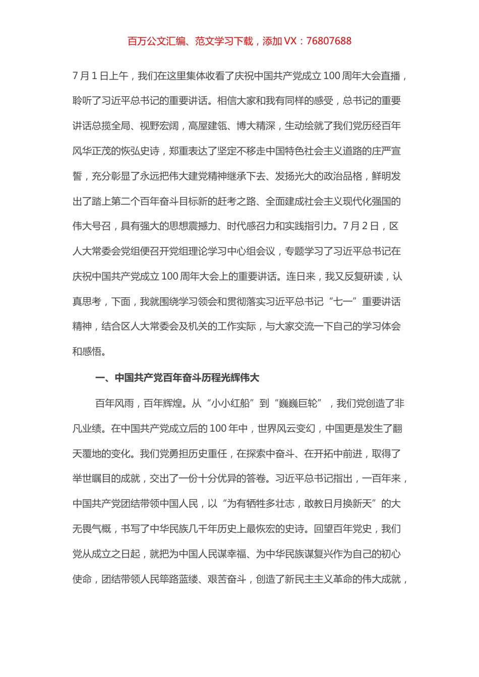 “七一”重要讲话精神研讨发言​​​​​​​.docx_第1页