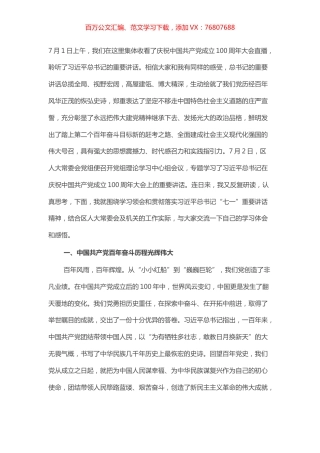 “七一”重要讲话精神研讨发言​​​​​​​.docx