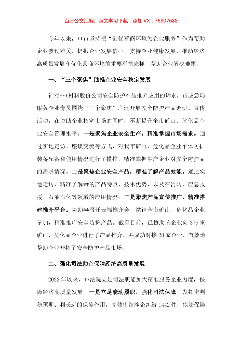 助企纾困解难为企业做好“点对点”服务——在全市服务企业专班交流发言.docx_第1页