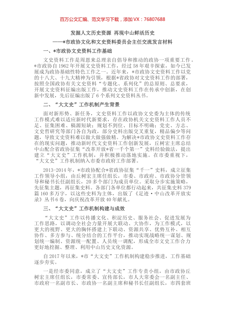 政协座谈会交流发言材料汇编（18篇）.docx_第1页