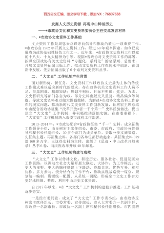 政协座谈会交流发言材料汇编（18篇）.docx