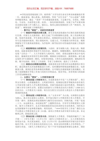 学院党委书记在全市高校迎新工作会议上的交流发言.docx