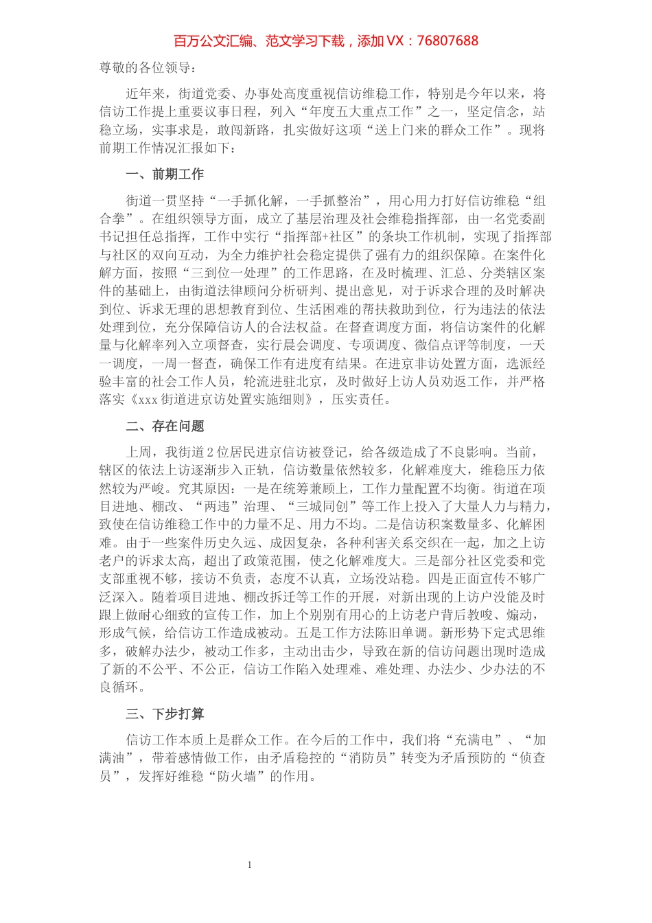 xxx街道信访维稳表态发言.docx_第1页