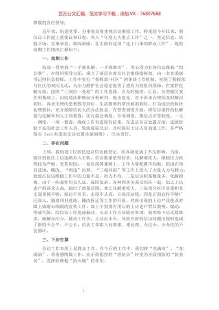 xxx街道信访维稳表态发言.docx