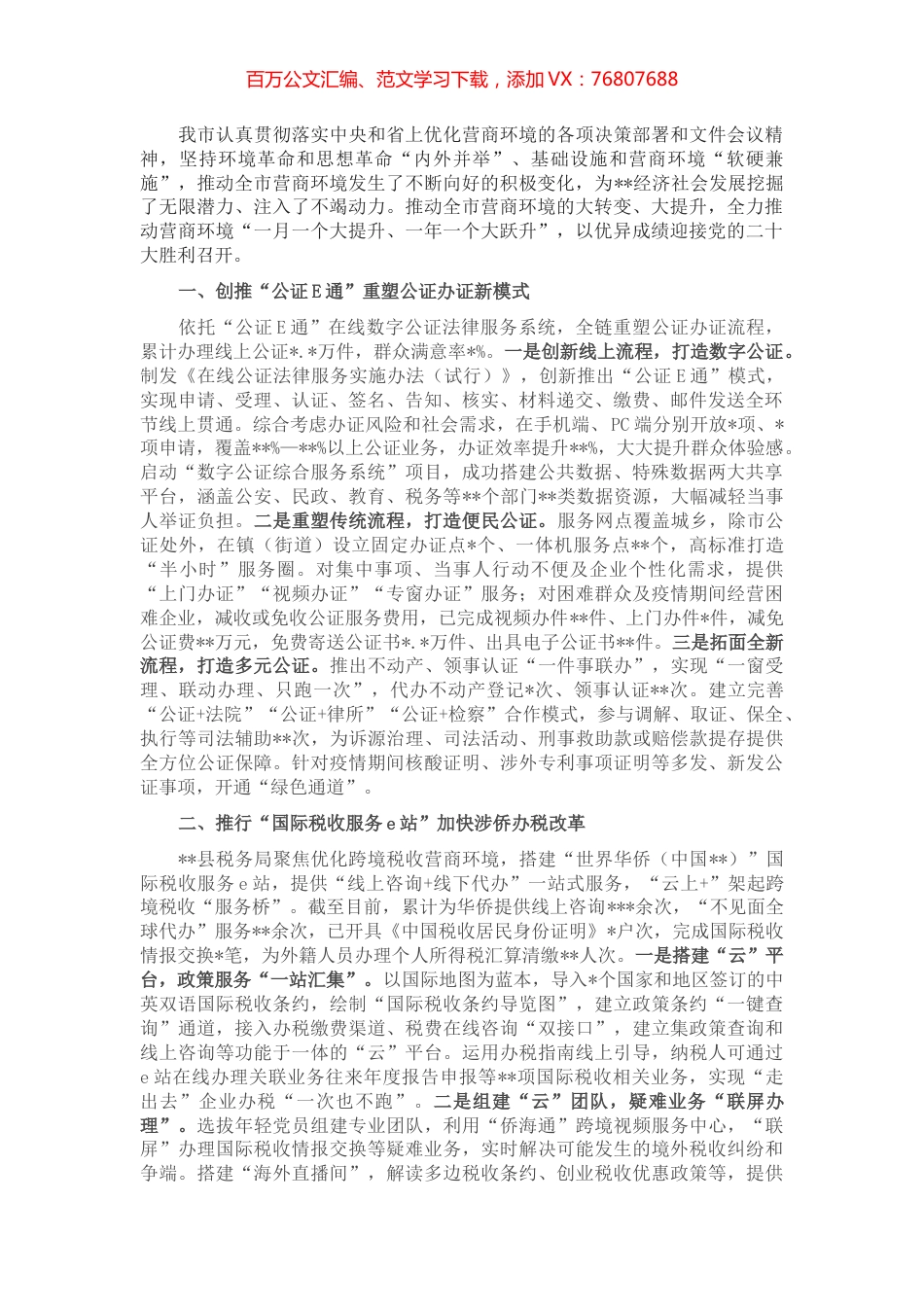 市委副书记在全省优化营商环境推进会议上交流发言.docx_第1页