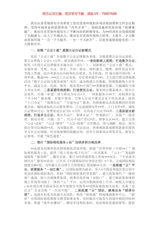 市委副书记在全省优化营商环境推进会议上交流发言.docx