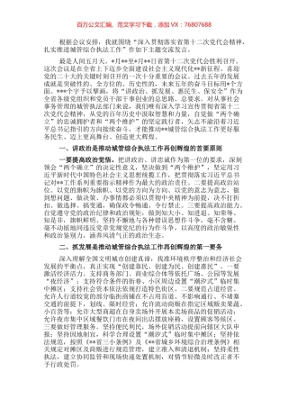 研讨发言：深入贯彻落实省第十二次党代会精神，扎实推进城管综合执法工作.docx