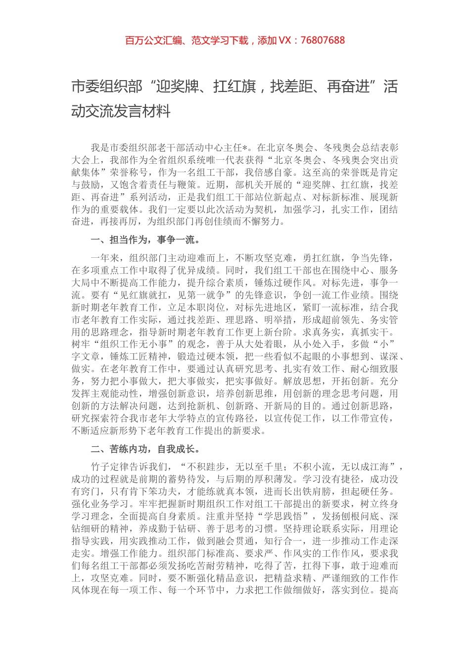市委组织部“迎奖牌、扛红旗，找差距、再奋进”活动交流发言材料.docx_第1页