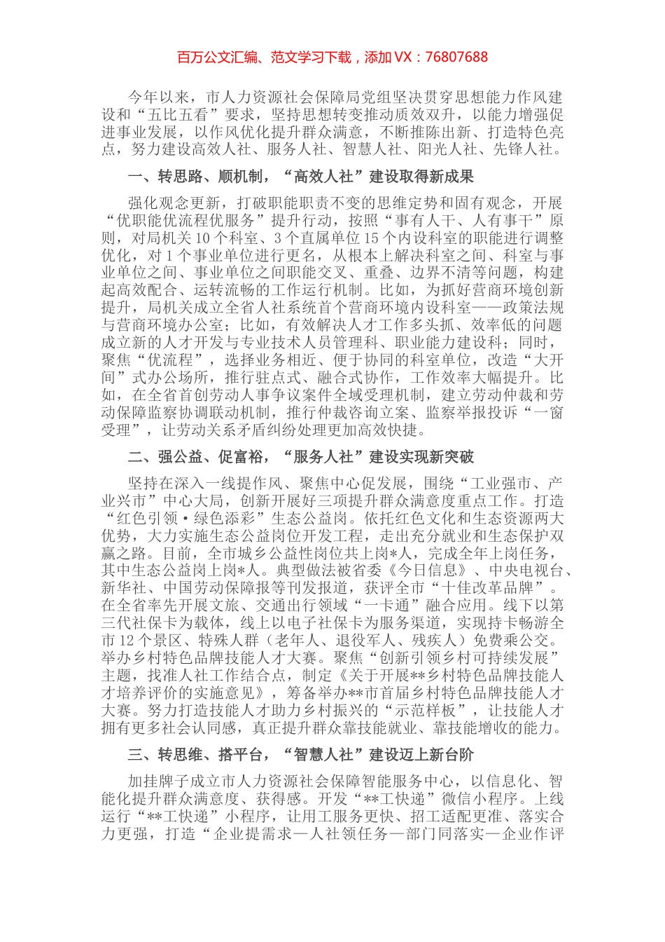 聚焦创新出亮点 以点带面促提升——市人社局党组书记交流发言材料.docx_第1页