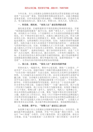 聚焦创新出亮点 以点带面促提升——市人社局党组书记交流发言材料.docx