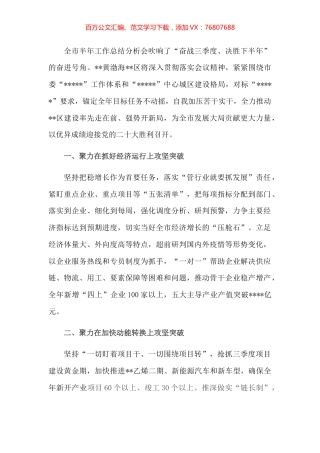 坚定目标不动摇 踔厉奋发向前冲——在全市“冲刺三季度，决战下半年”会议上交流发言.docx