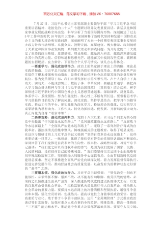 领导干部学习习近平总书记在省部级主要领导干部专题研讨班上的重要讲话精神的研讨发言.docx