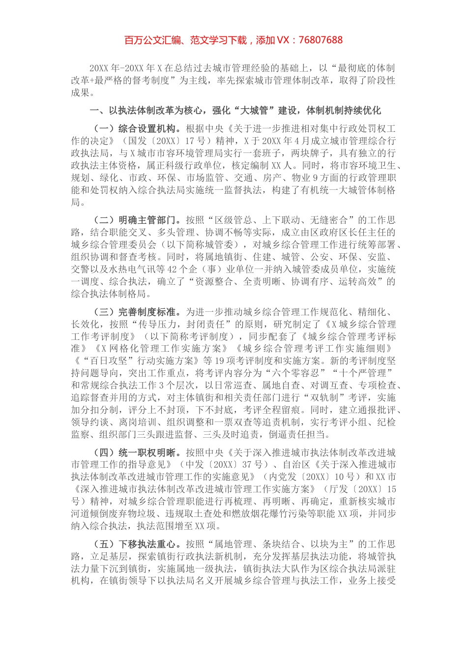 城市管理工作经验交流材料​​​​​​​​.docx_第1页