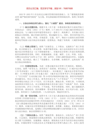 城市管理工作经验交流材料​​​​​​​​.docx