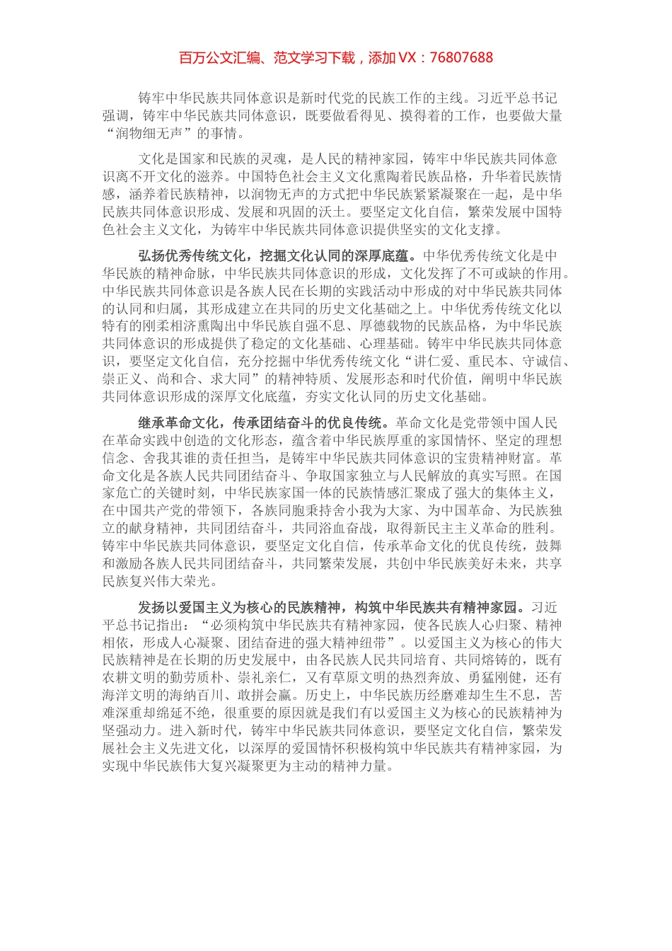 研讨发言：为铸牢中华民族共同体意识提供坚实的文化支撑.docx_第1页