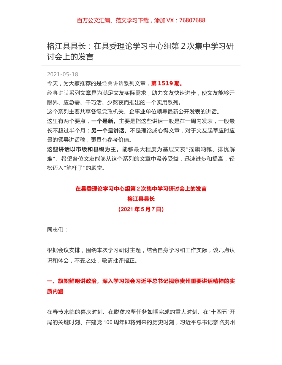 榕江县县长：在县委理论学习中心组第2次集中学习研讨会上的发言.docx_第1页