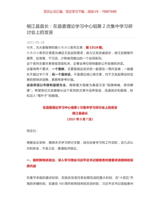 榕江县县长：在县委理论学习中心组第2次集中学习研讨会上的发言.docx