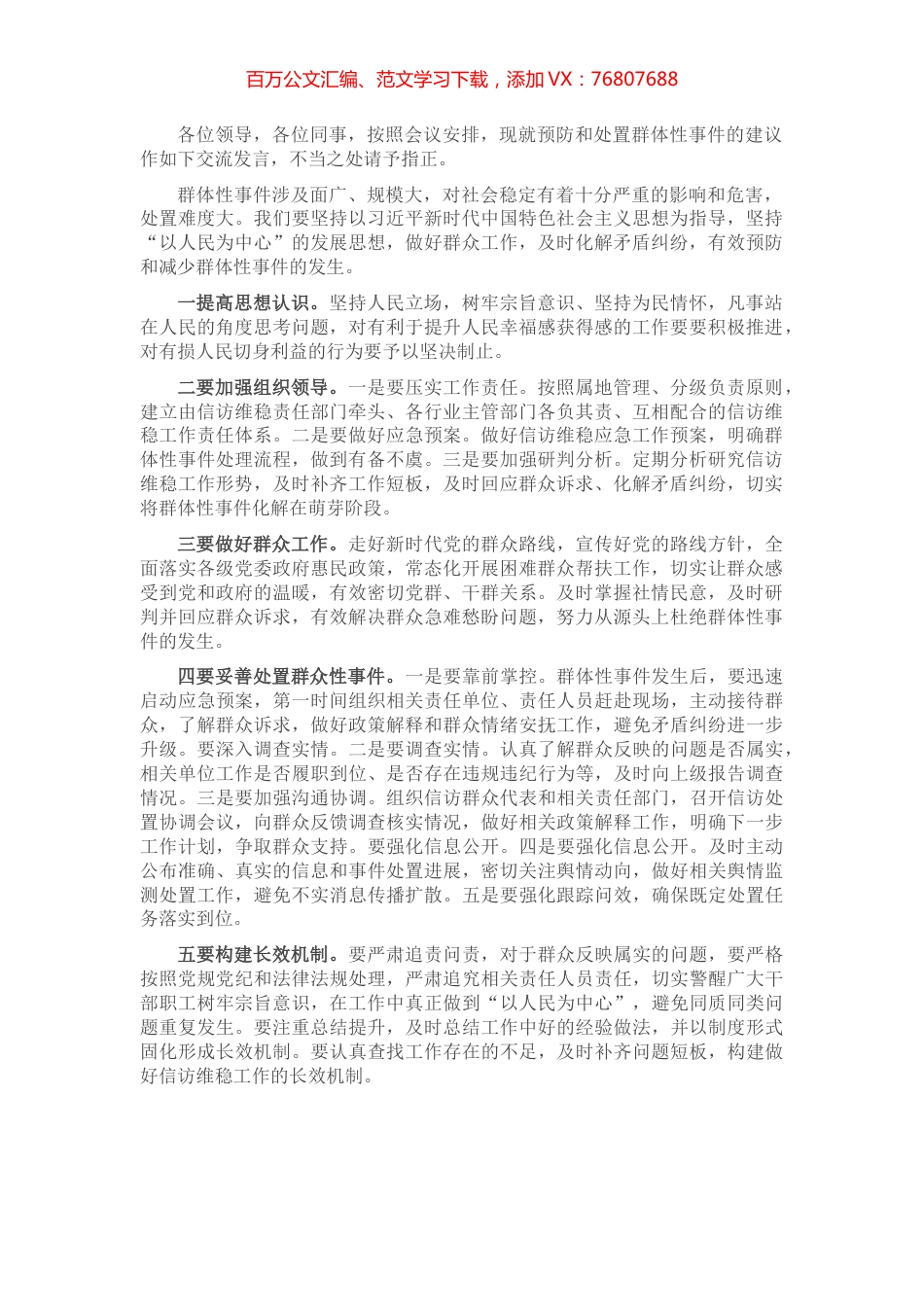 信访维稳工作座谈会交流发言材料.docx_第1页