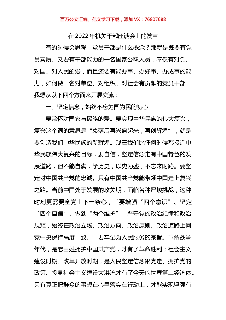 在2022年机关干部座谈会上的发言.docx_第1页