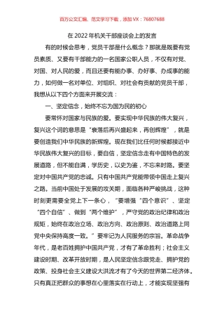 在2022年机关干部座谈会上的发言.docx