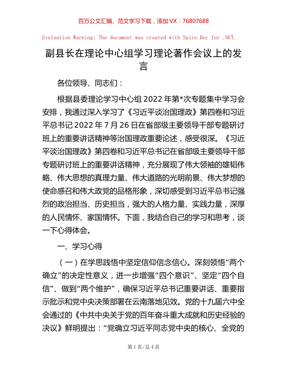 副县长在理论中心组学习理论著作会议上的发言.docx_第1页