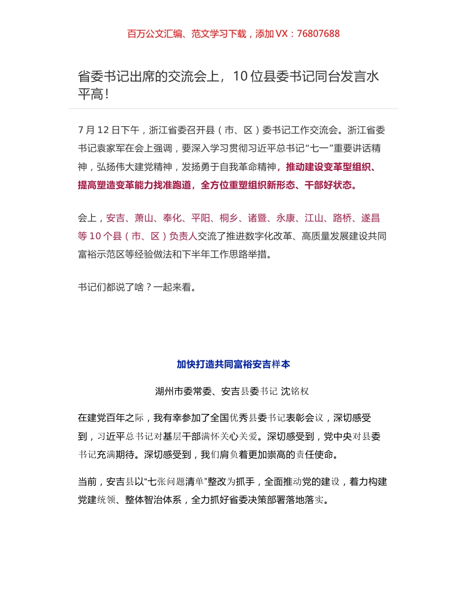 浙江省委县（市、区）委书记工作交流会发言汇编.docx_第1页