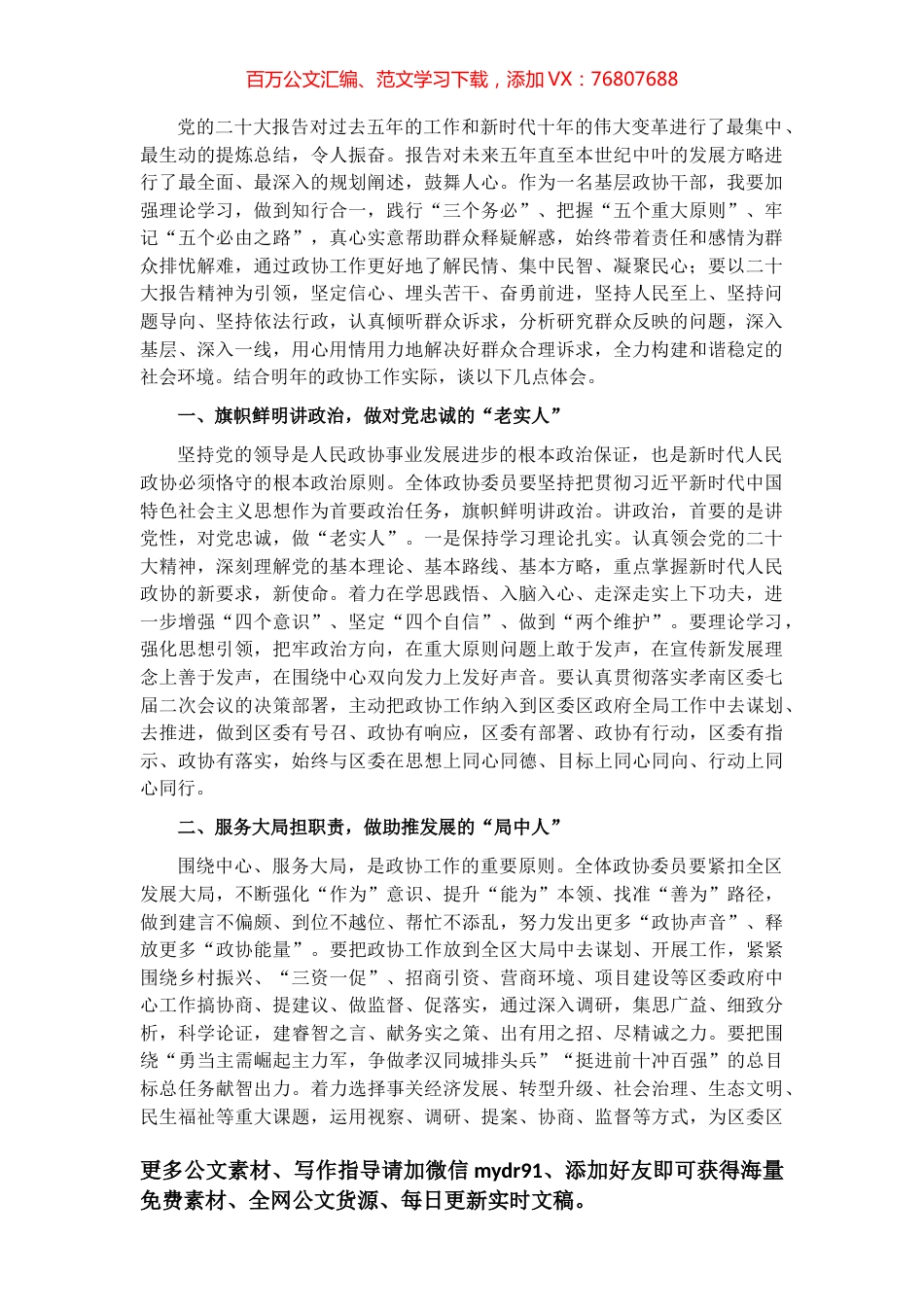 做好“五个人” 凝心聚力促发展——学习发言材料.docx_第1页