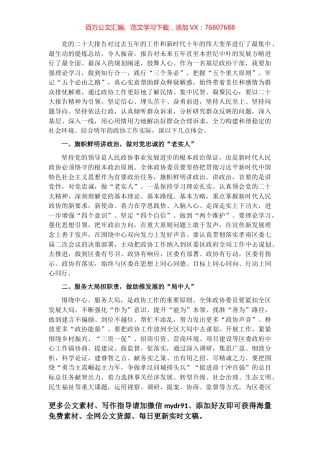 做好“五个人” 凝心聚力促发展——学习发言材料.docx