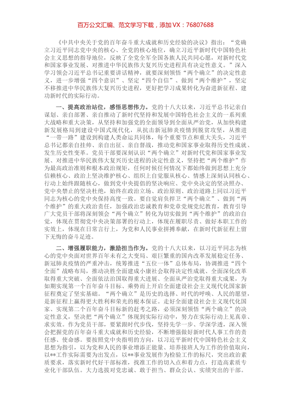 研讨发言材料：深刻理解“两个确立” 坚决做到“两个维护”.docx_第1页