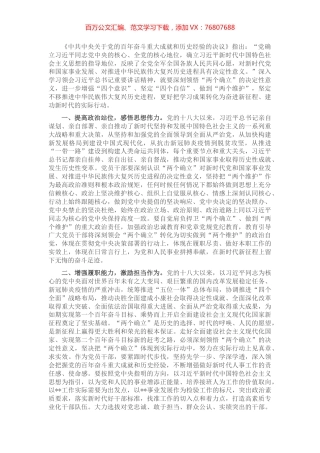 研讨发言材料：深刻理解“两个确立” 坚决做到“两个维护”.docx