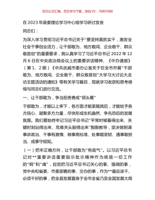 在2023年县委理论学习中心组学习研讨发言.docx