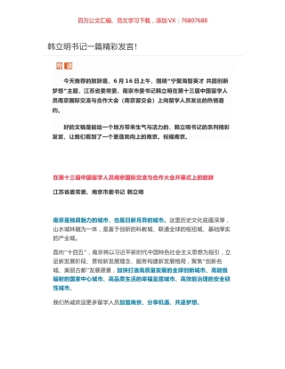 韩立明在第十三届中国留学人员南京国际交流与合作大会开幕式上的致辞.docx