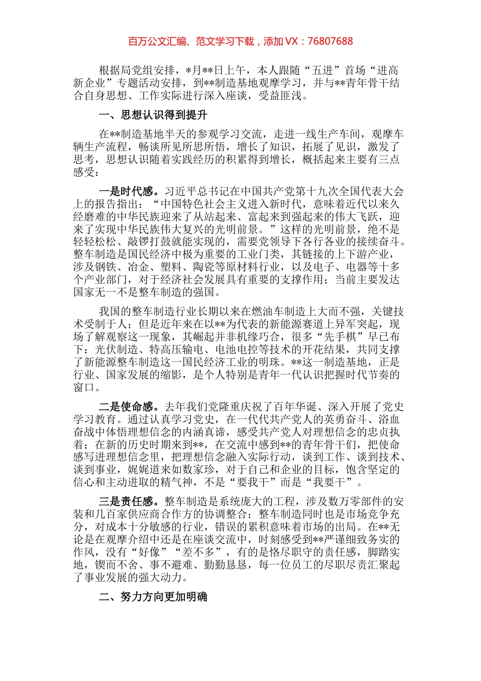 经验交流：做有时代担当的青年干部.docx_第1页