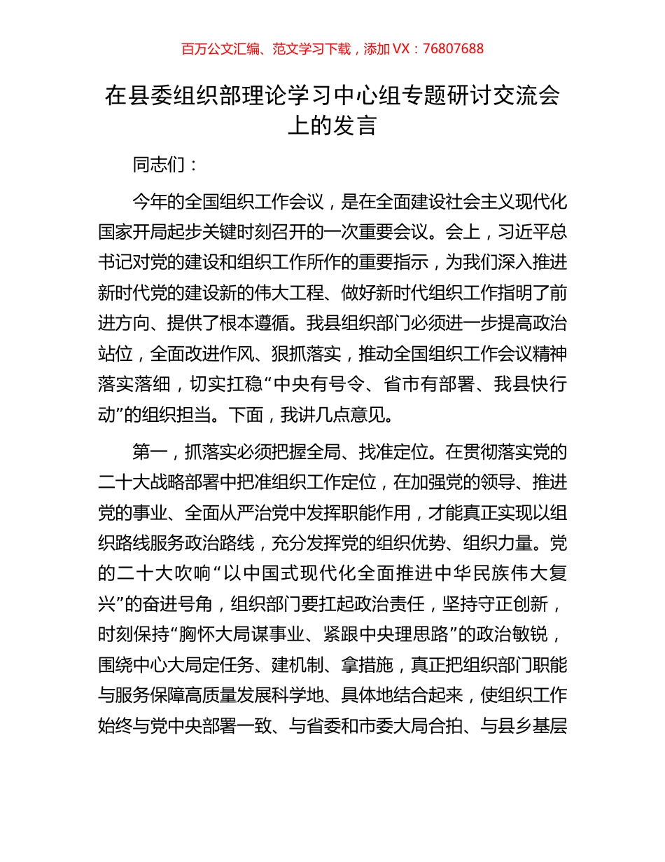 在县委组织部理论学习中心组专题研讨交流会上的发言.docx_第1页