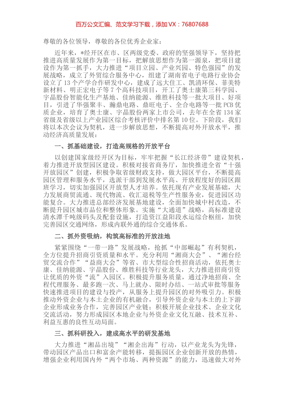在全市解放思想高起点开放高质量发展推进大会上的表态发言.docx_第1页