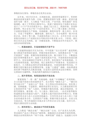 在全市解放思想高起点开放高质量发展推进大会上的表态发言.docx