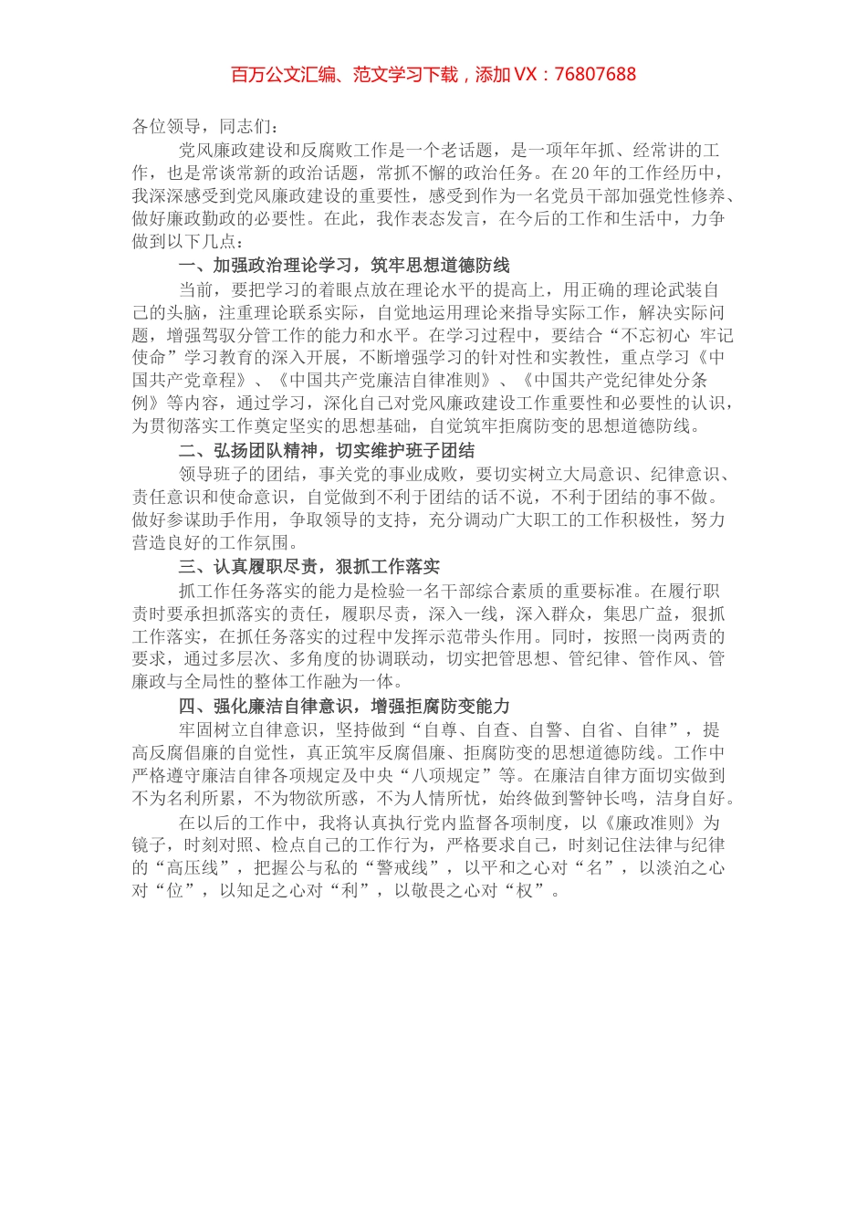 某副局长廉政谈话发言提纲.docx_第1页