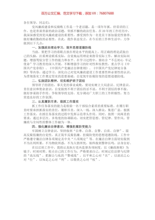 某副局长廉政谈话发言提纲.docx