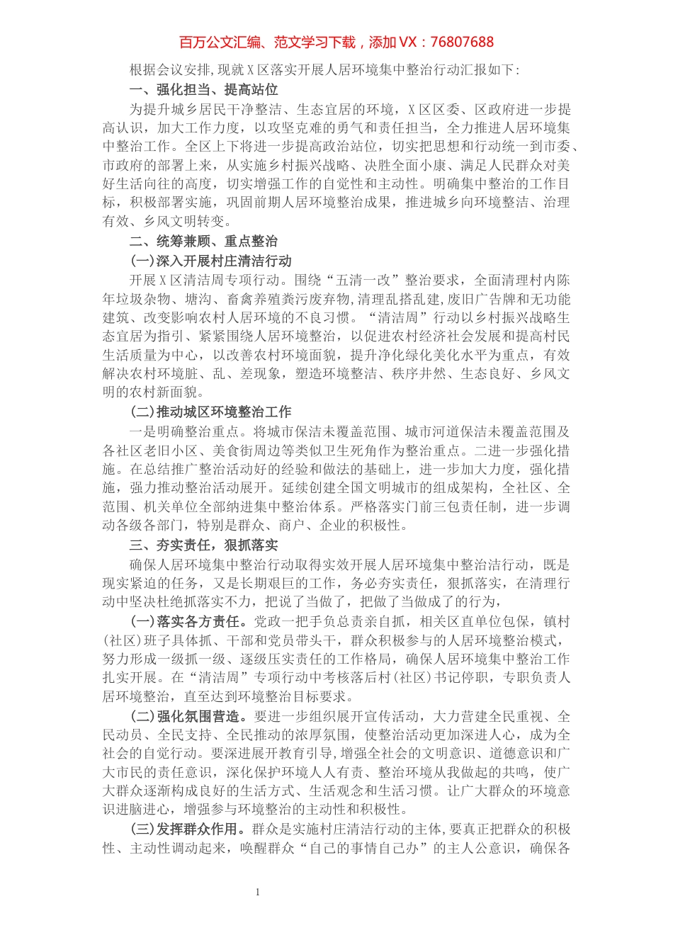 在全市人居环境集中整治活动动员部署会上的表态发言.docx_第1页