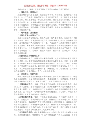 在全市人居环境集中整治活动动员部署会上的表态发言.docx